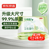 京东京造马桶圈卫生湿巾 10抽/包*3包湿纸巾杀菌外出便携小包