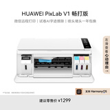 华为PixLab V1 畅打版 彩色连供喷墨多功能打印一体机 办公学生家用/打印复印扫描/大墨仓可换墨