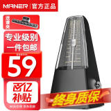 曼尔乐器机械节拍器钢琴考级专用吉他古筝小提琴二胡通用 乐器配件