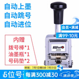 可得优（KW-triO） 自动号码机填墨打码机生产日期保质期打码器自动跳号号码器 五位数