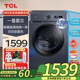 TCL 巴氏除菌变频滚筒洗衣机全自动 高温除螨 一级能效中途添衣15分钟快洗 节能除菌率99.99%以旧换新 【10公变频洗烘】G100L130-HB（极地蓝）