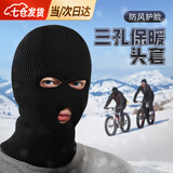 凌云鹤面罩头套cs头套巴拉克拉法帽冬季摩托车骑行防寒防风防尘保暖面罩 三孔黑色头套【1个】均码 【内里加绒 持续锁温】