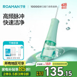 罗曼（ROAMAN）冲牙器便携式大水箱洗牙器水牙线牙齿清洁器送情侣男女朋友生日情人节520礼物家电国家补贴W10绿