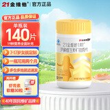 21金维他 儿童青少年复合维生素矿物质维k2维生素b族维cde补钙 7-17岁适用 女孩款140片【70天用量】