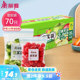 美丽雅 食品密封袋70只中小号密实袋一次性家用冰箱冷冻保鲜蔬菜自封袋