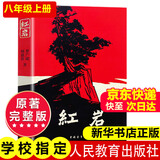八年级必读人教版教材配套阅读红岩红星照耀中国课外书红岩非京东自营正版无删减全本名著原著昆虫记和初二红岩中国青少年版+红星照耀 初中生昆虫记和红星照耀中国红岩+红星照耀+昆虫记课外阅读书籍 八年级 八年