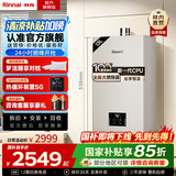 林内（Rinnai）【小蛮腰】【国家补贴立减15%】 燃气热水器天然气13升 恒温轻音 纤巧机身 13GD31 以旧换新 13L GD32【小蛮腰Pro-纳米超薄芯】
