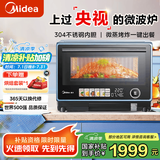 美的（Midea）微蒸烤炸台式一体机 家用微波炉 304不锈钢内胆 全触摸彩屏 低脂低卡 寻味pro系列 G3E 一级能效 厨房电器