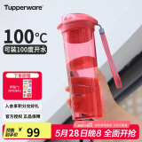 特百惠（Tupperware）晶彩MAX塑料杯600ml 男女士学生夏季运动水杯子户外大容量 宝石红