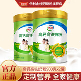 伊利 奶粉成人高钙高铁奶粉 青年中老年男女士营养早餐 学生奶粉 高钙高铁900克2罐