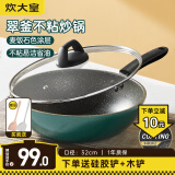 炊大皇（COOKER KING） 不粘锅平底炒锅家用炒菜锅煎锅电磁炉燃气灶通用炒菜锅 麦饭石色不粘炒锅 32cm