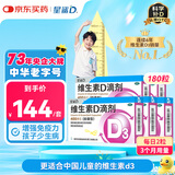 星鲨维生素d3滴剂36粒*5盒长高套装【180粒】d3婴儿青少年补钙助长高12-17岁腿抽筋