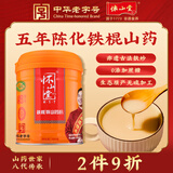 怀山堂铁棍怀山药粉580g 5年陈臻品山药代餐粉营养品 过节送礼送长辈