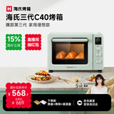 海氏（Hauswirt）【国家补贴】C40三代电烤箱家用烘焙多功能炸烤一体机大容量食品级搪瓷内胆智能菜单 湖水绿 40L 行业爆款