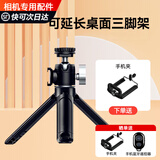 佳能适用单反微单相机三脚架 适用5d4 6d2 90d 200dII m200 r50 可延长迷你手持桌面三脚架+手机夹