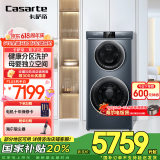 卡萨帝（Casarte）【国家补贴】双子云裳洗衣机滚筒分区洗衣机全自动 13KG分区洗护直驱变频 锡兰青 双子云裳13L3U1