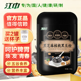 江中黑芝麻糊核桃黑豆粉600g无蔗糖营养蛋白早餐食品冲饮谷物代餐粉