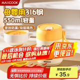 美厨（maxcook）汤杯汤罐早餐牛奶杯 便携316不锈钢保温水杯饭盒 配勺吸管MCB6926