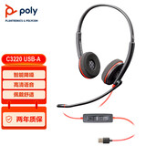 缤特力惠普【国家补贴】Blackwire C3220 头戴式双耳话务耳机USB-A接口 直连电脑带线控/考试耳机