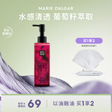 玛丽黛佳（MARIE DALGAR）【618】葡萄籽卸妆油柔和卸妆深澈清洁凝胶膏眼唇
