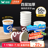 双枪（Suncha）一次性咖啡杯防烫纸杯加厚杯子食品级水杯商务瓦楞茶杯280ML50只