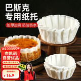 杰凯诺（Jekero）巴斯克专用纸托 烘焙甜品蛋糕纸托烘焙模具 6寸纸托100张