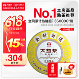 大益茶叶 高端茗茶皇茶系列 金针白莲 普洱熟茶 收藏 自己喝 【2201批次单饼装】 357g*1饼