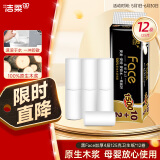 洁柔无芯卷纸 黑Face加厚4层125克*12卷 卫生纸 原生木浆 冲厕易降解