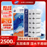 金博仕软软卷无芯卷纸5层2500克18卷卫生纸擦手纸巾厕纸5斤源头直发包邮