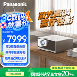 松下（Panasonic）PT-P20C激光投影仪 白天家用办公投影机 智能家庭影院客厅卧室4K解码大屏电视 国家补贴