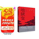 地狱变（日本文坛鬼才、“短篇小说之王”芥川龙之介小说精选。） 小说