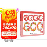 学前英语600词 赠有图无图切换手卡 含100个奖励贴纸  幼小衔接  学前教育  英语词典 免费音频 英语启蒙 适合3-4-5-6-7岁幼儿园 一年级 幼升小 入学准备 老师推荐元远教育