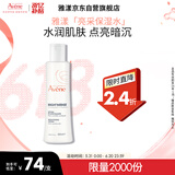 雅漾（Avene）高光亮采保湿水200ml 补水提亮敏肌护肤爽肤水化妆水柔肤水礼物