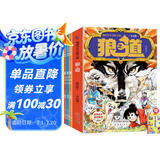 狼道漫画+中华成语故事全套5册京东正版图书 狼之道漫画少年冒险之旅原著 培养孩子狼性精神 狼王梦小学生课外阅读必读书籍励志成功老师推荐儿童书 省钱卡 黑色星期五