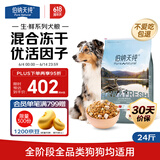 伯纳天纯狗粮生鲜鸭肉&梨0谷物冻干成犬幼犬通用犬粮拉布拉多12kg/24斤