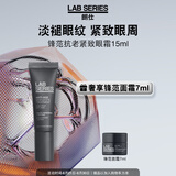 朗仕LAB锋范抗皱紧致精华眼霜15ml多重胜肽提亮眼周男士护肤生日礼物