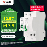 公牛（BULL）空开  1P+N漏电保护断路器 双进双出20A带漏保 LBE3-63E/20A-1PN