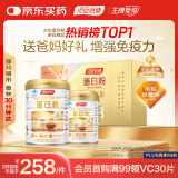 汤臣倍健蛋白粉600g礼盒增强免疫力 含乳清蛋白粉儿童青少年母亲节礼物