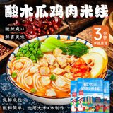 滇园（dianyuan） 大理酸木瓜鸡肉米线316g×3袋 云南特产过桥米线螺蛳粉方便速食