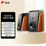 惠威（HiVi） M300MKII有源HIFI无线5.0蓝牙书架箱【国家补贴】家庭影院2.0三分频桌面音响电视音箱电脑音响
