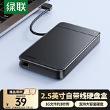 绿联 USB3.0移动硬盘盒 2.5英寸外置硬盘盒 适用笔记本电脑台式机外接SATA串口SSD固态机械硬盘盒