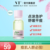 VT老虎净痘小粉瓶10ml 舒缓紧急清痘点痘印姨妈痘男女青春痘可用