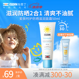 怡思丁（ISDIN）防晒滋润面霜SPF30 50ml温和敏感肌出行防晒霜清爽效期至26年11月