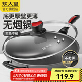 炊大皇（COOKER KING） 炒锅不粘锅炒菜锅无烟锅具电磁炉明火通用菜锅 无油烟 魔力不粘 34cm