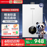 前锋（CHIFFO）燃气热水器 7秒速热智能控温 家用节能强排式厨卫通用天然气热水器 12L JSQ23-12B01R 高光白【天然气】