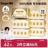 德佑婴儿湿巾新生儿湿纸巾100%纯棉屁屁湿巾纸 80抽6包【央媒认证】