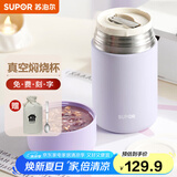 苏泊尔（SUPOR） 焖烧杯316不锈钢焖烧壶保温饭盒男女士真空保温杯闷烧壶罐 自带餐勺+分享盖-薰衣草紫1000mL