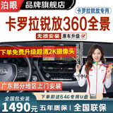 泊眼适用丰田汉兰达凯美瑞卡罗拉亚洲龙雷凌陆放360度全景影像系统 23-24 25款卡罗拉锐放360全景影像 丰田360全景影像系统
