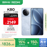 小米 REDMI K80 国家补贴 第三代骁龙 8 6550mAh大电池 澎湃OS 汐月蓝 16GB+256GB 红米5G至尊手机
