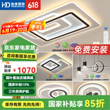HDled吸顶灯 客厅卧室餐厅灯全屋调光灯饰包安装灯具套餐后现代简约 力推 全屋调光套餐丨三室两厅A